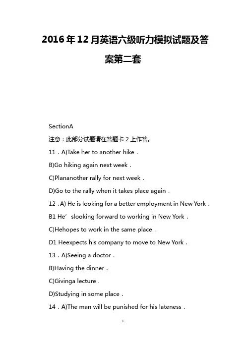 2016年12月英语六级听力模拟试题及答案第二套