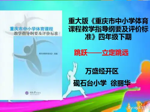体育微课PPT课件