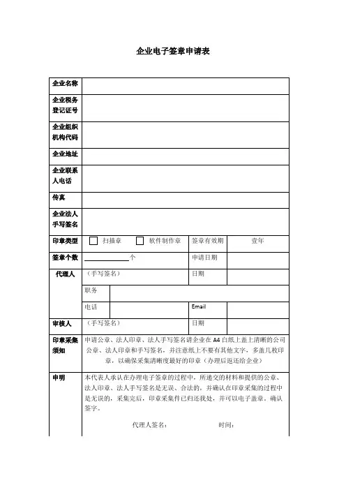企业电子签章申请表