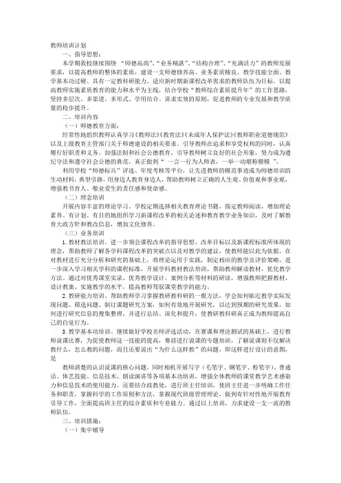中学教师培训工作计划