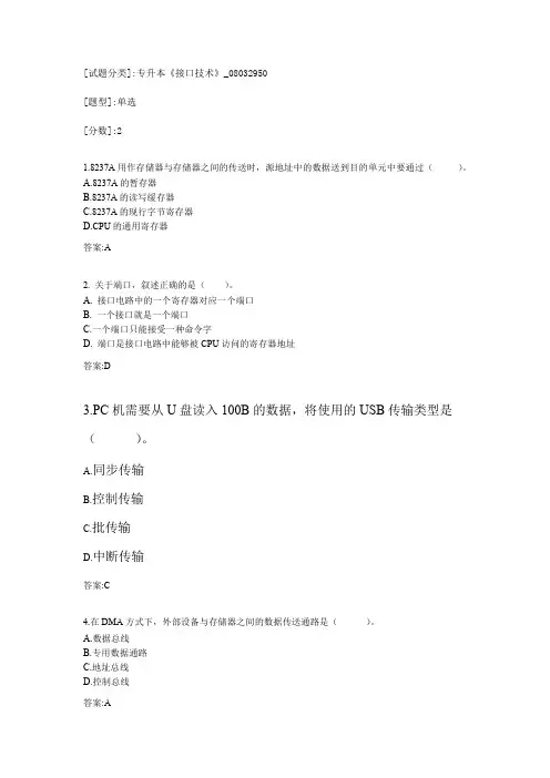 专升本《接口技术》