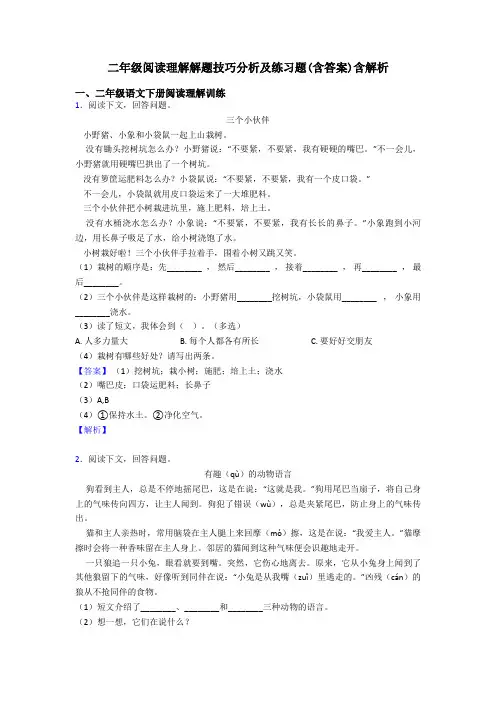 二年级阅读理解解题技巧分析及练习题(含答案)含解析