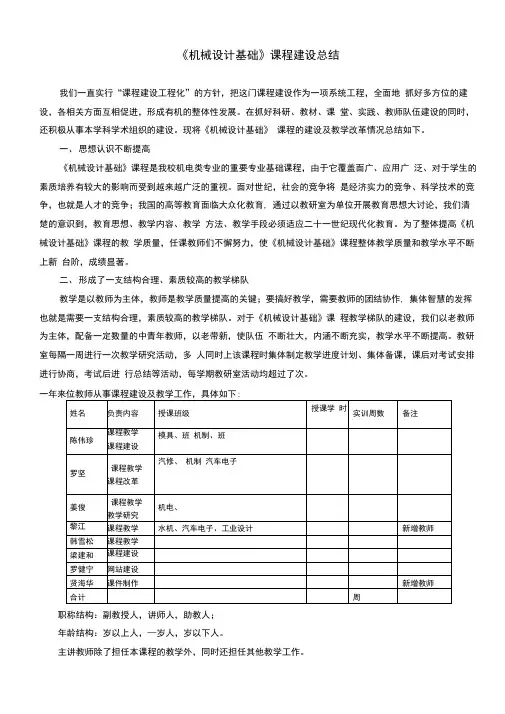 《机械设计基础》课程建设总结
