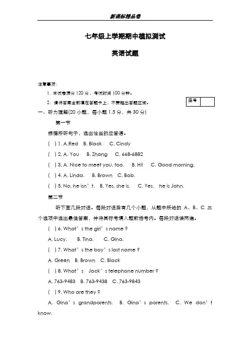 最新版2019-2020年河南省初中七年级上学期期模拟中考试英语试题(有答案)-精编试题