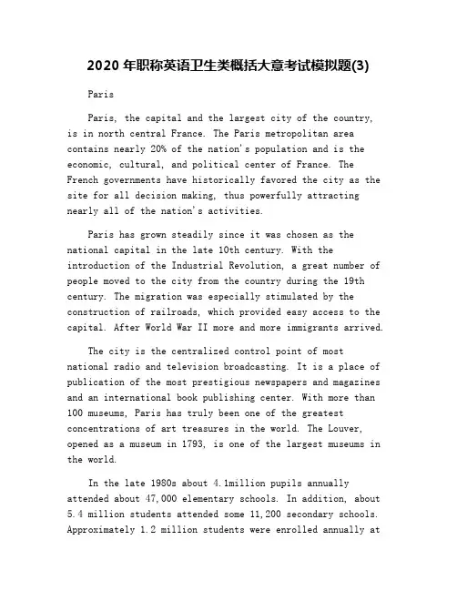 2020年职称英语卫生类概括大意考试模拟题(3)