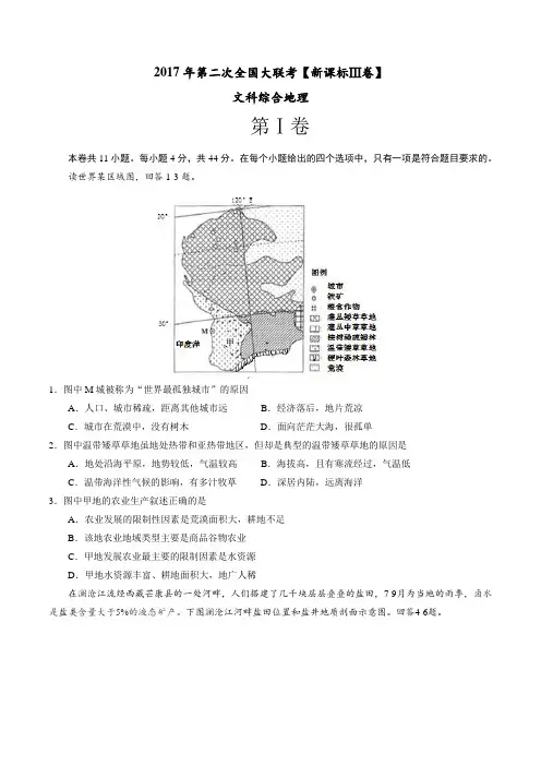 2017年3月2017届高三第二次全国大联考(新课标Ⅲ卷)文综卷(原卷版)