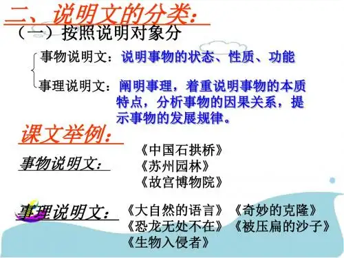 说明文分类等公开课课件