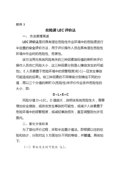 危险源LEC评价法