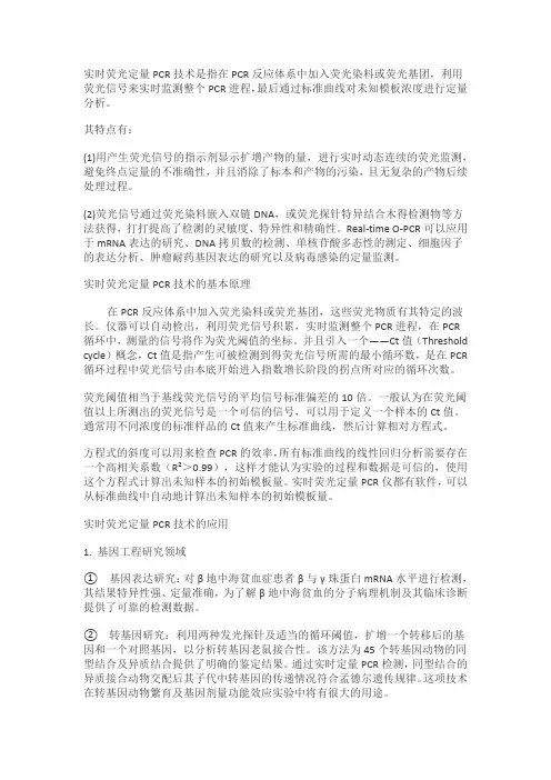 荧光PCR检测原理