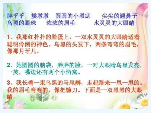 语文人教版三年级下册说说我自己课件