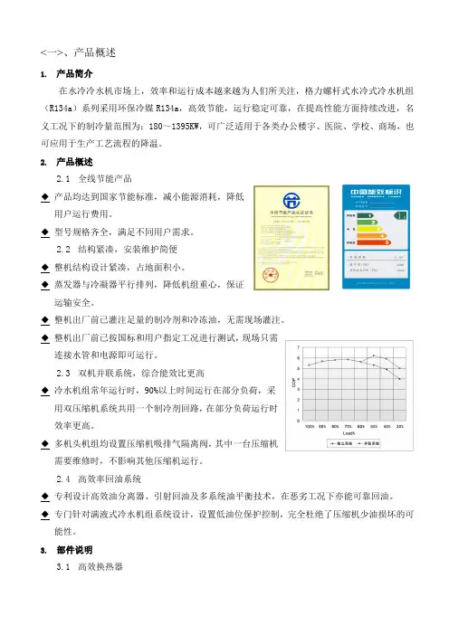 空调冷水机组LH螺杆机134a