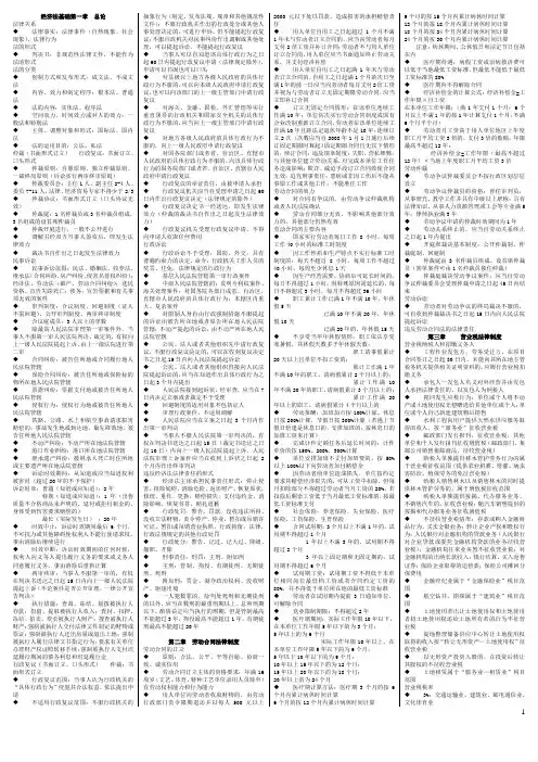 初级会计职称经济法基础重点归纳打印版小手册