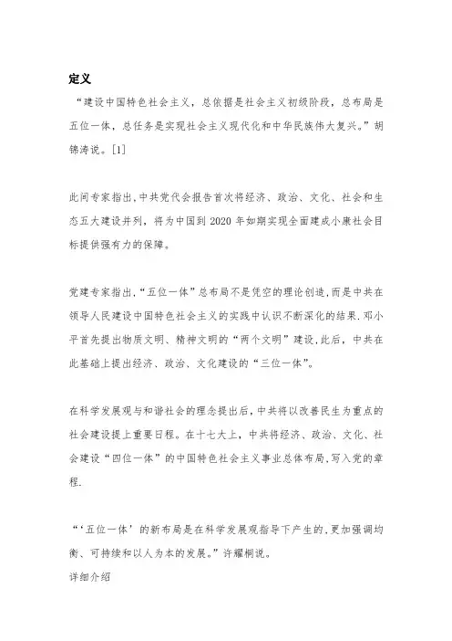 五位一体的具体内容和发展分析