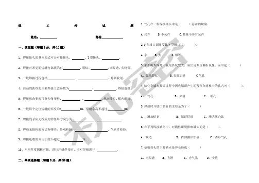 焊工理论考试题目含答案