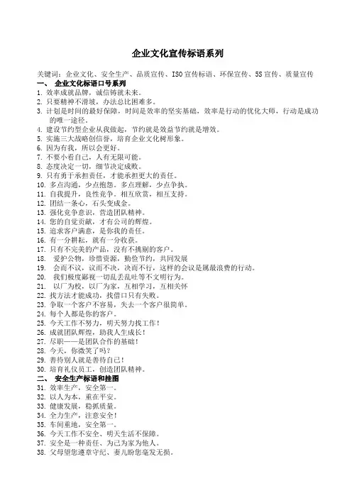 企业文化宣传标语大全