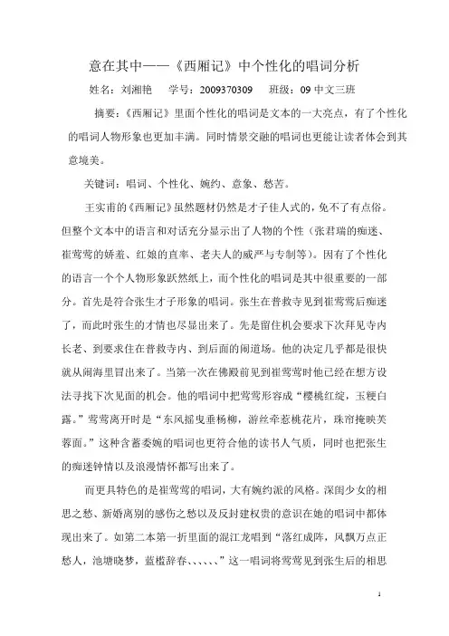 西厢记