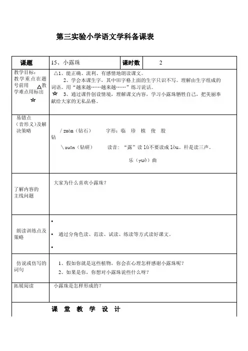 苏教版小学语文三年级上册《小露珠》教案