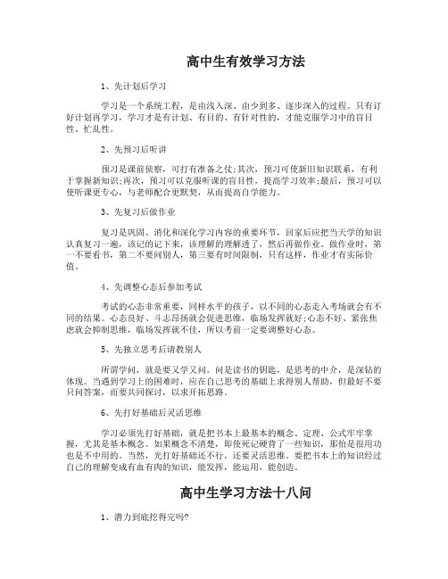 高中生如何有效学习 高中生高效学习方法