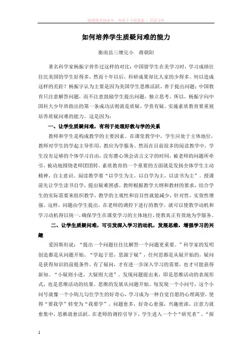 要重视培养质疑问难的能力 (2)