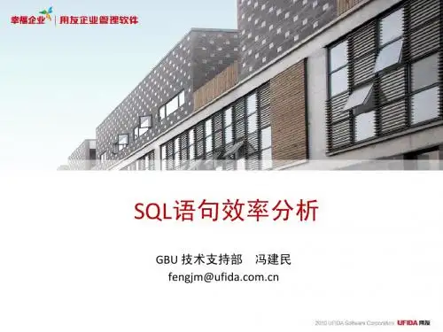 SQL语句效率分析