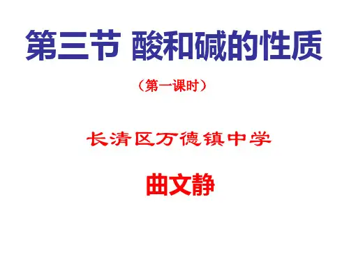 九年级化学酸和碱的性质2