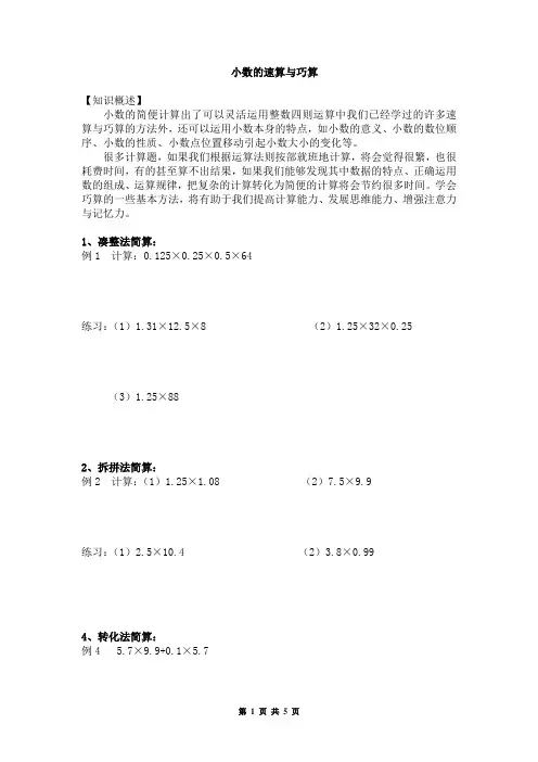 五年级奥数：第1讲__速算与巧算(一)