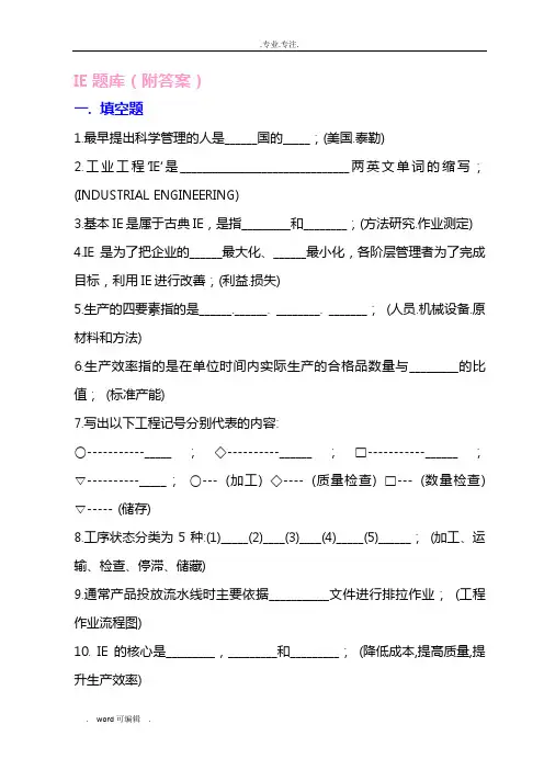 IE试题库(含答案)