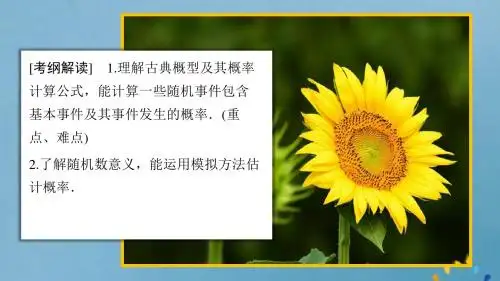 高考数学一轮复习第10章第5讲古典概型课件理