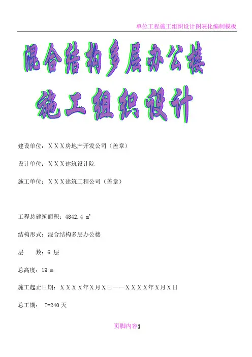 单位工程施工组织设计实例 2