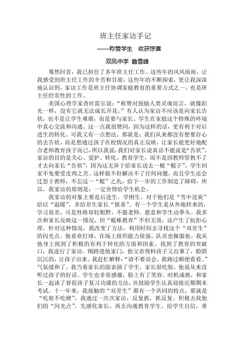 班主任家访手记