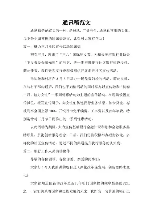  通讯稿范文