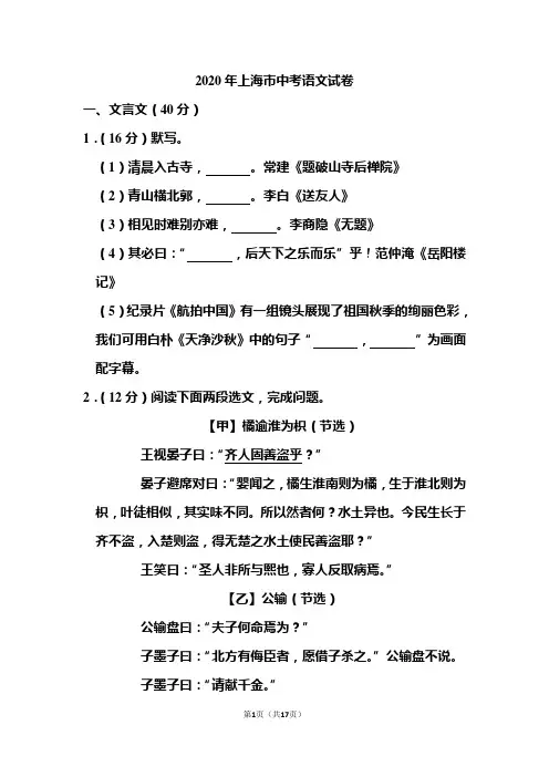 2020年上海市中考语文试题和答案