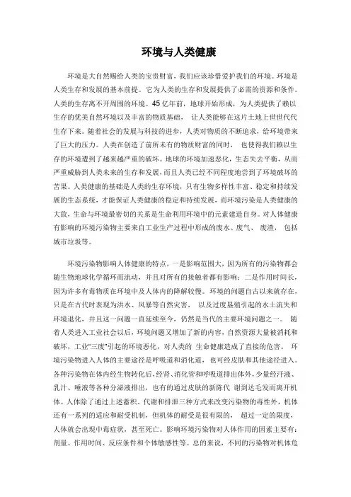 环境与人类健康