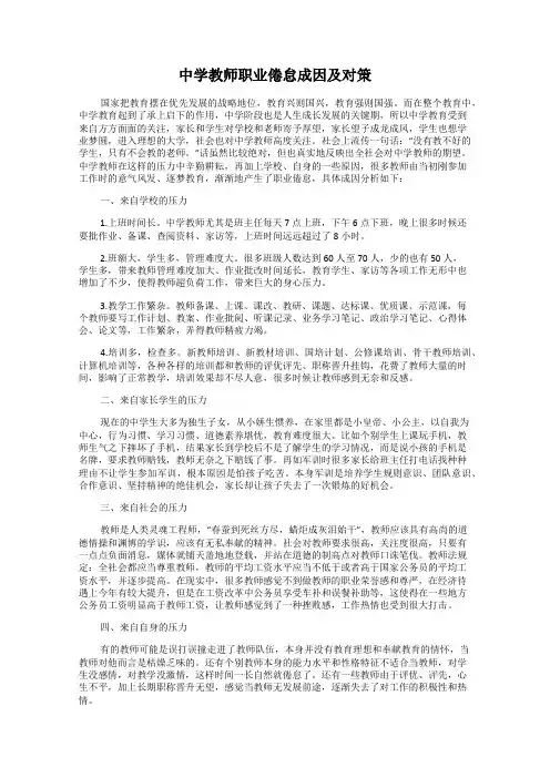 中学教师职业倦怠成因及对策