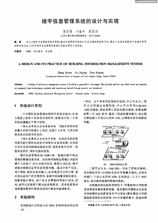 楼宇信息管理系统的设计与实现