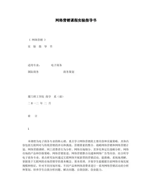 网络营销课程实验指导书
