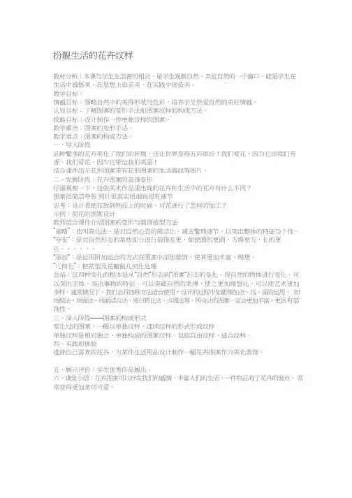 初中美术《扮靓生活的花卉纹样》优质教案、教学设计