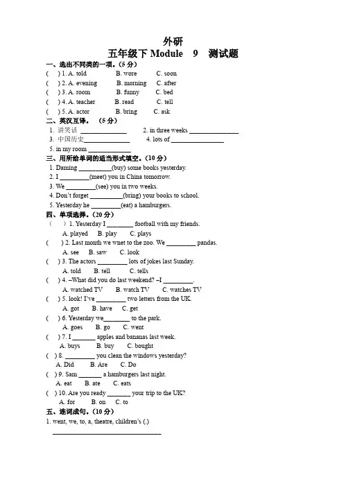 外研五年级英语下册Module 9  测试题