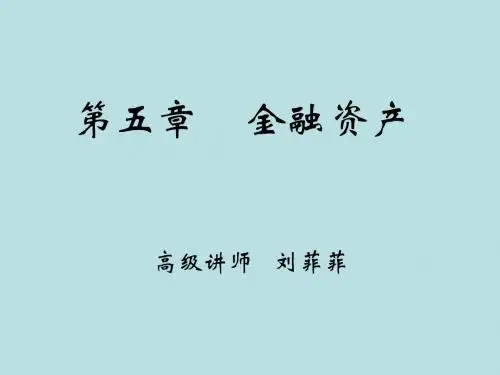 金融资产 1