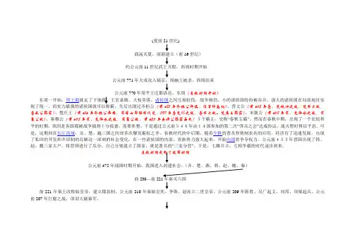 中国5千年历史朝代表大全