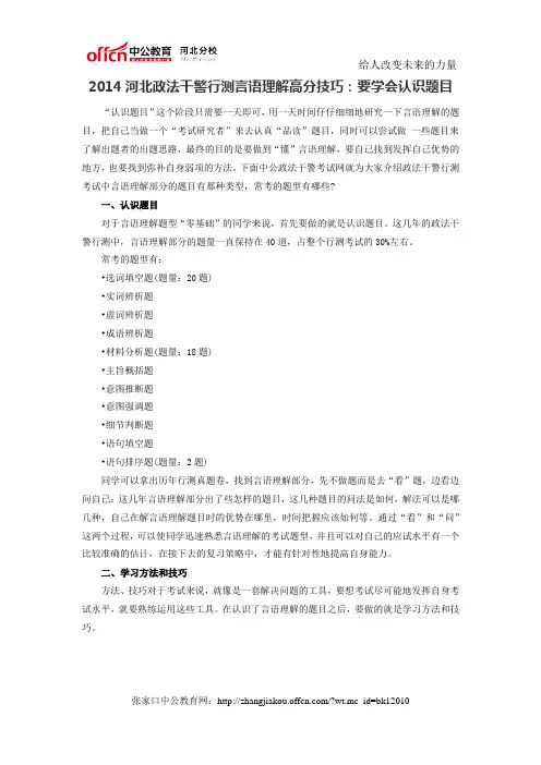 2014河北政法干警行测言语理解高分技巧：要学会认识题目