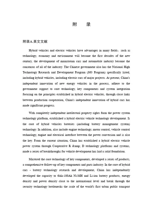 中英文文献翻译-混合动力汽车