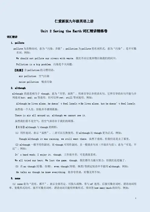仁爱新版九年级英语上册Unit 2 Saving the Earth词汇精讲精练卷