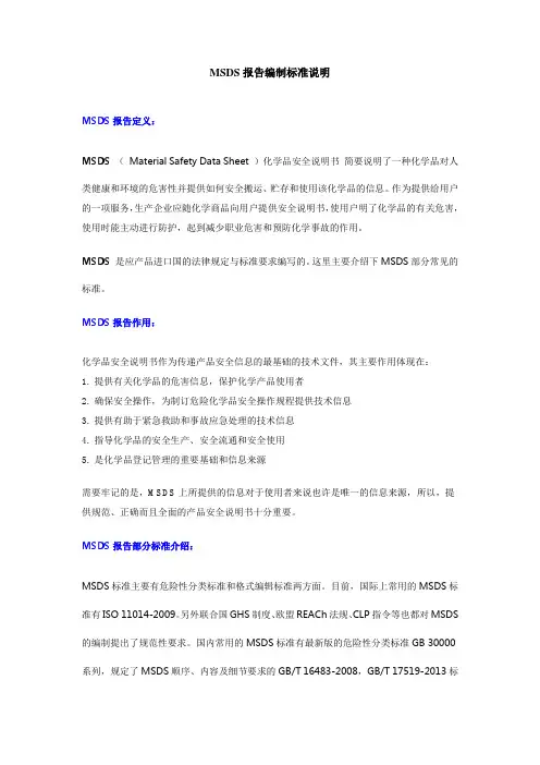 何为MSDS报告-MSDS报告作用以及编制标准介绍