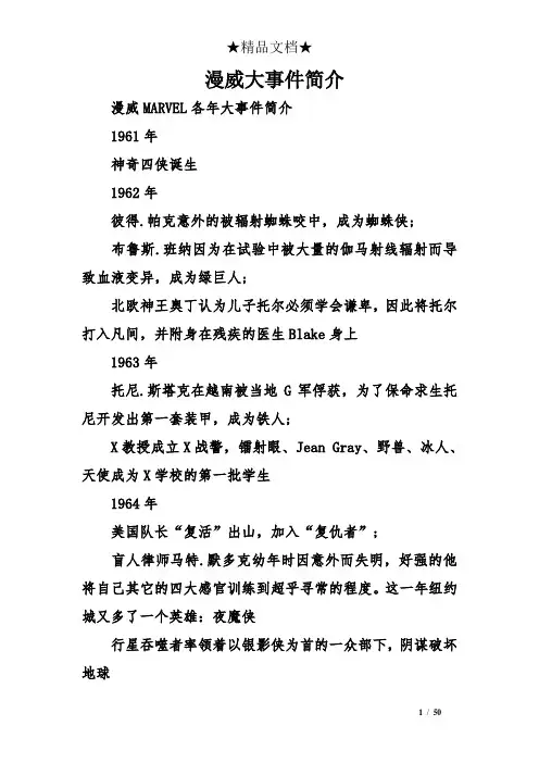 漫威大事件简介