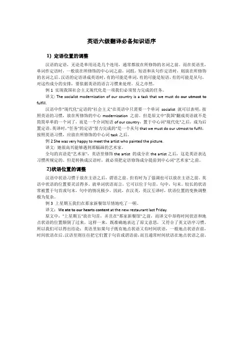 英语六级翻译必备知识语序
