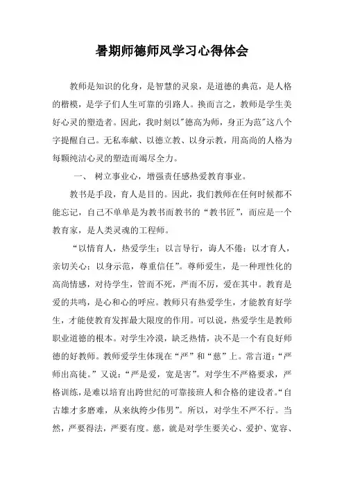师德师风学习心得体会二篇