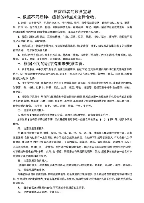 癌症患者的饮食忌讳