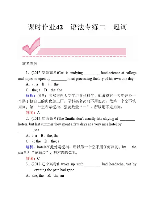 2014年高考英语总复习专项专练：冠词(人教版,含2013模拟解析)