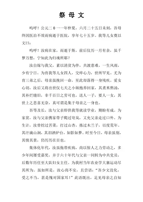 祭母文